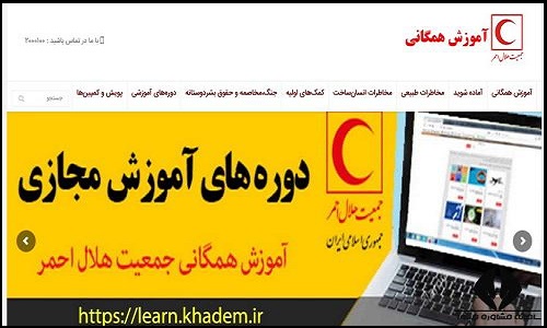 سایت ثبت نام دوره های آموزشی هلال احمر